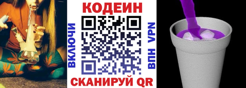 Codein напиток Lean (лин)  как найти закладки  это клад  Отрадное 